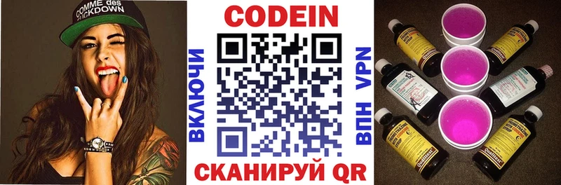 Кодеиновый сироп Lean Purple Drank Вяземский