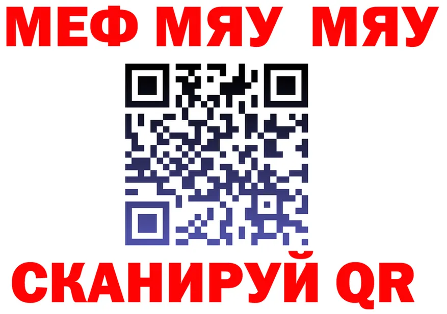 МЯУ-МЯУ мяу мяу tor сайты даркнета ссылка на мегу Вяземский
